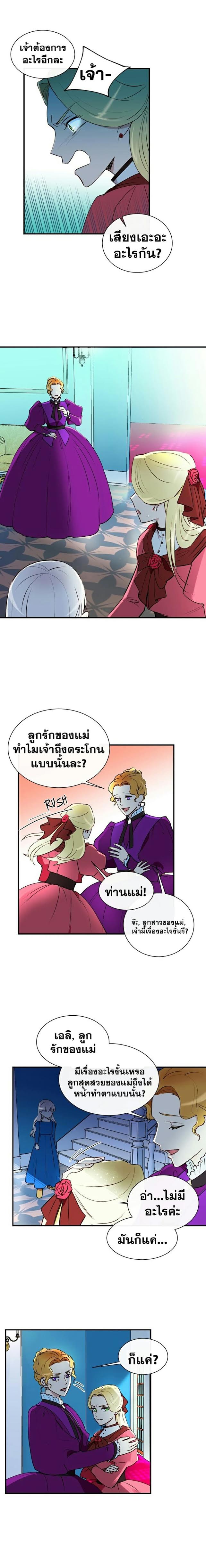 The Monster Duchess and Contract Princess - หน้า 7