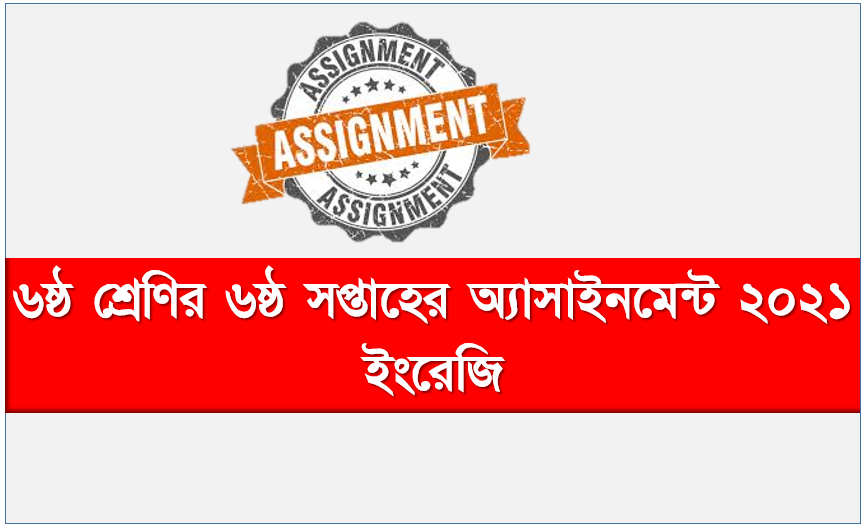 Class 6 Assignment Answer 6th Week Sub: English Assignment Answer 2021