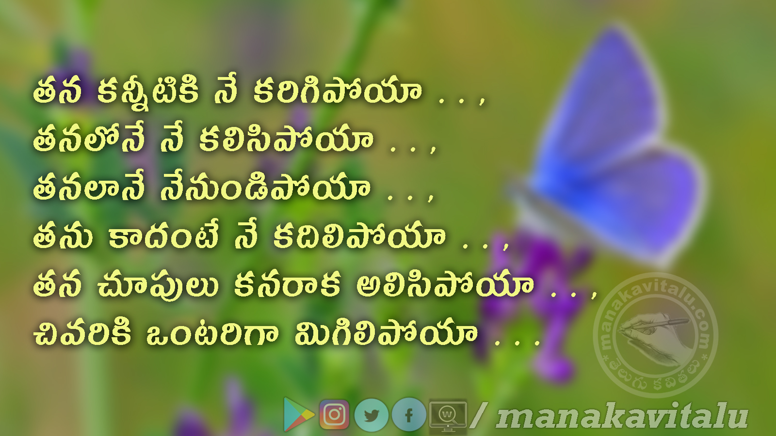 ONTARI LONELINESS QUOTES IN TELUGU మన కవితలు™ (TELUGU KAVITHALU