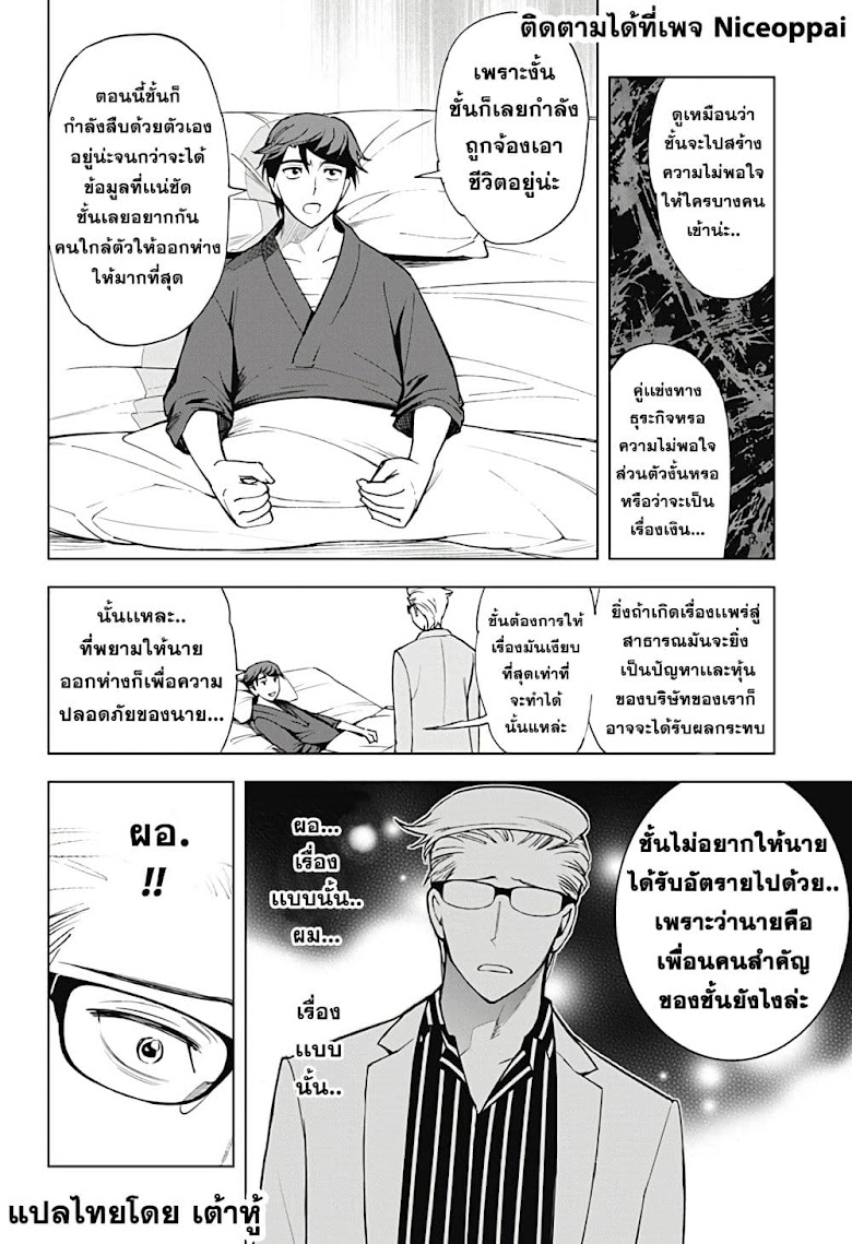 Kiruru Kill Me - หน้า 12