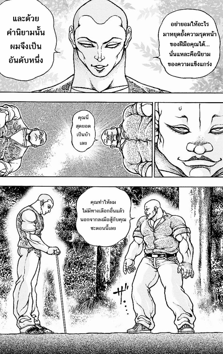 Baki Gaiden: Kenjin - หน้า 14