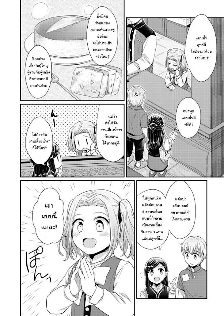 Honzuki no Gekokujou - หน้า 46
