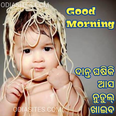Funny Baby Good Morning Images in Odia