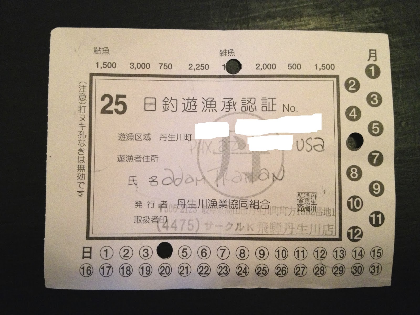 tenkarafisher Japanese Fishing License