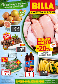 https://view.publitas.com/billa-bulgaria/special_leaflet_17_stores_cw50_web-new/page/1?publitas_embed=maximized