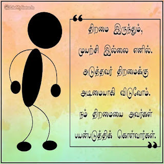 Theramai tamil quote