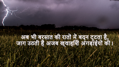 Ab Bhi Barsat Ki Raton Me Badan TootTa Hai, Jaag Uthti Hain Ajab Khwahisen Angdaiyon Ki. Ab Bhi Barsat Ki Raton Me Badan TootTa Hai, Jaag Uthti Hain Ajab Khwahisen Angdaiyon Ki.