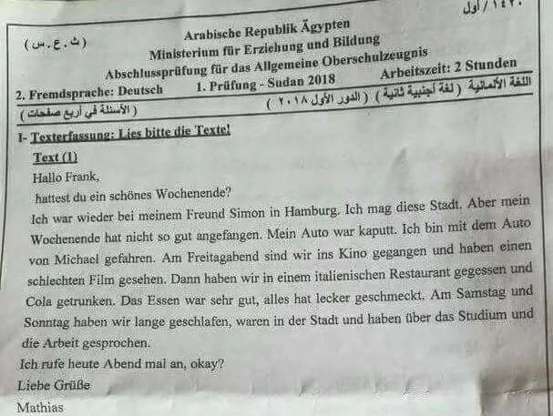 امتحان السودان فى اللغة الألمانية ثانوية عامة 2018 