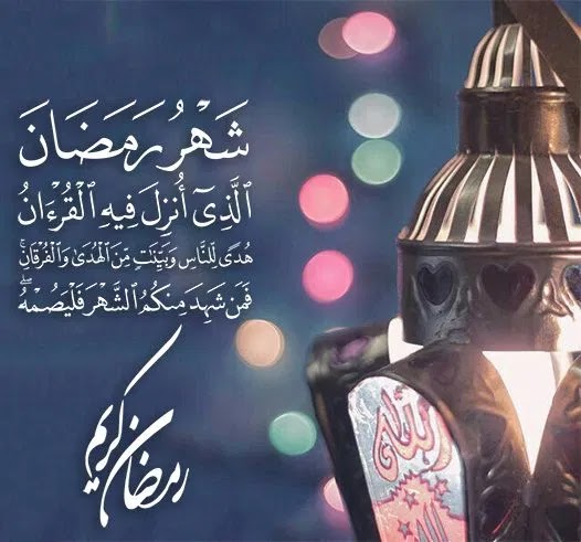 اجمل الصور عن شهر رمضان المبارك صور جميلة لشهر رمضان الكريم