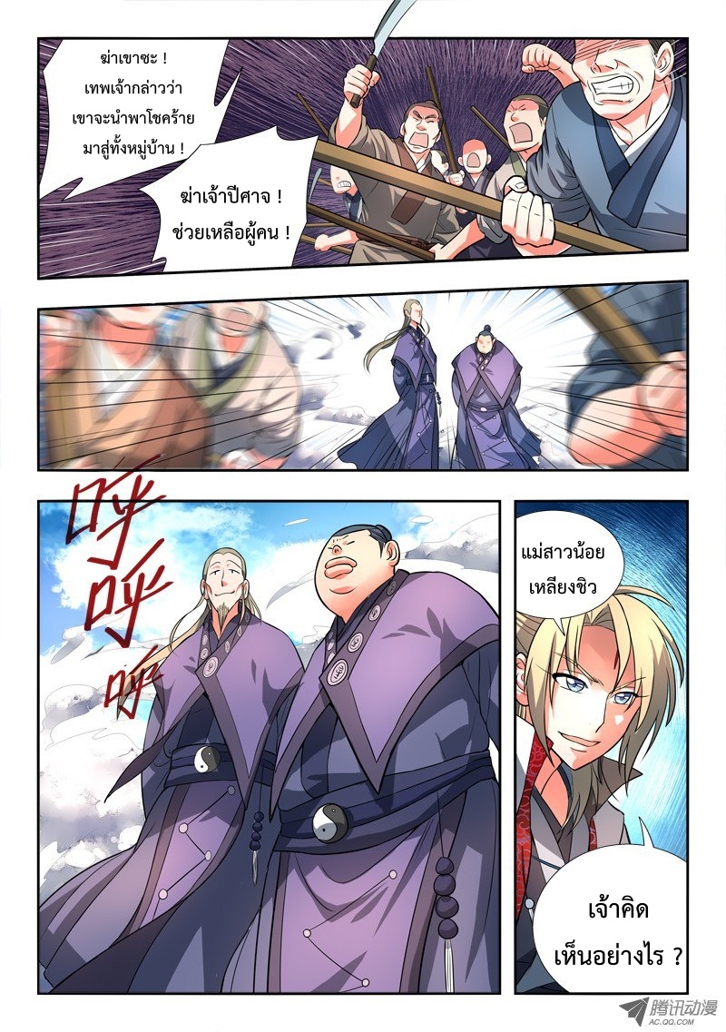 อ่านการ์ตูน Spirit Blade Mountain 87 ภาพที่ 4