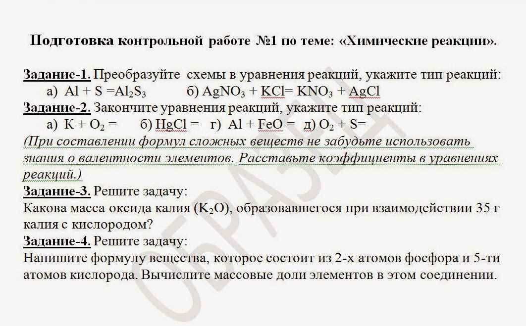 задачи по кислороду 8 класс химия. задачи по кислороду 8 класс химия. задачи по кислороду 8 класс химия. задачник рябова по химии 8 класс. подготовка к контрольной по химии 8 класс.