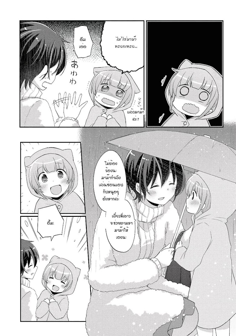 Hayama Sensei To Terano Sensei Ha Tsukiatteiru - หน้า 3
