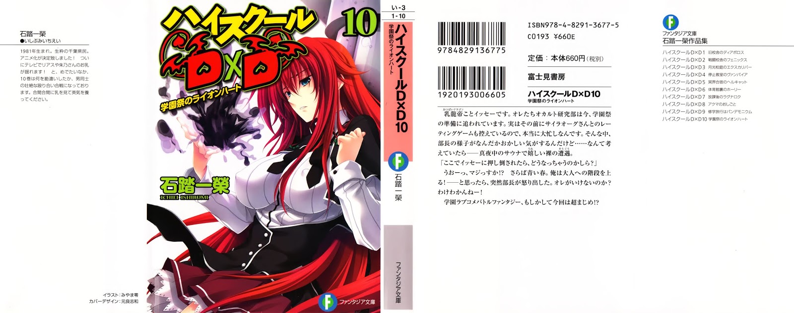 High School DxD Volume 10 Illustrations Kira Shirayuki