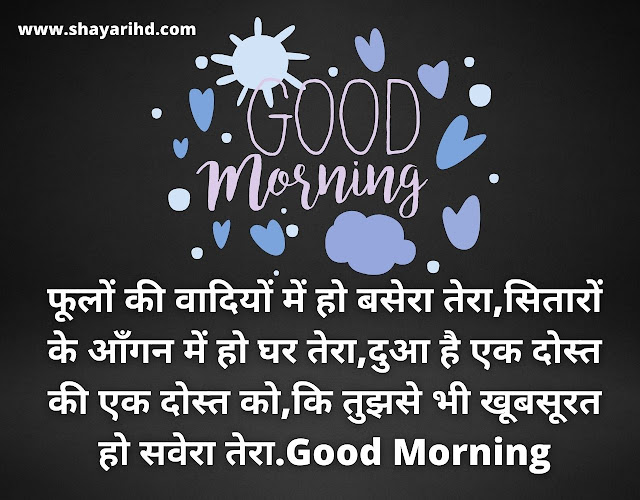 Best Good Morning Shayari in Hindi