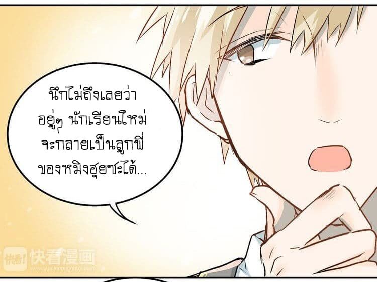 The Tyrant Falls in Love - หน้า 39