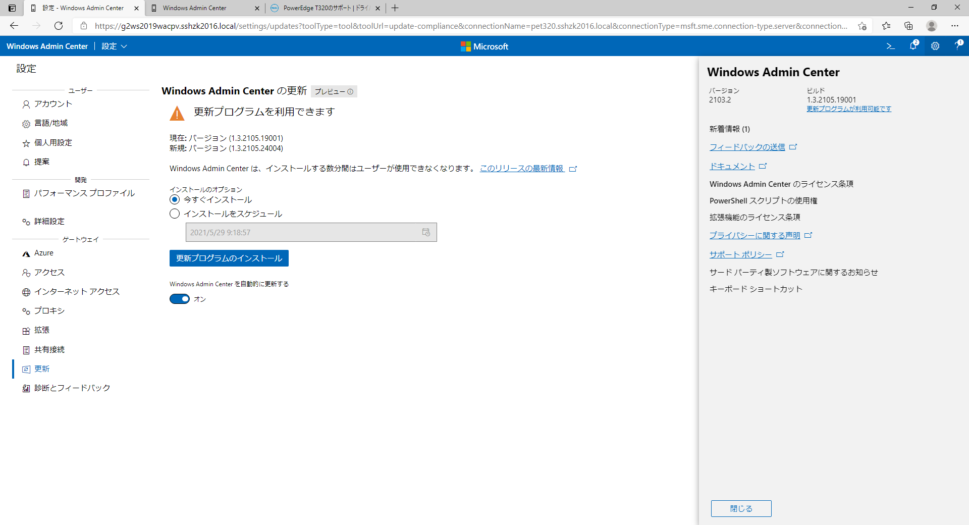 windows admin center 2103