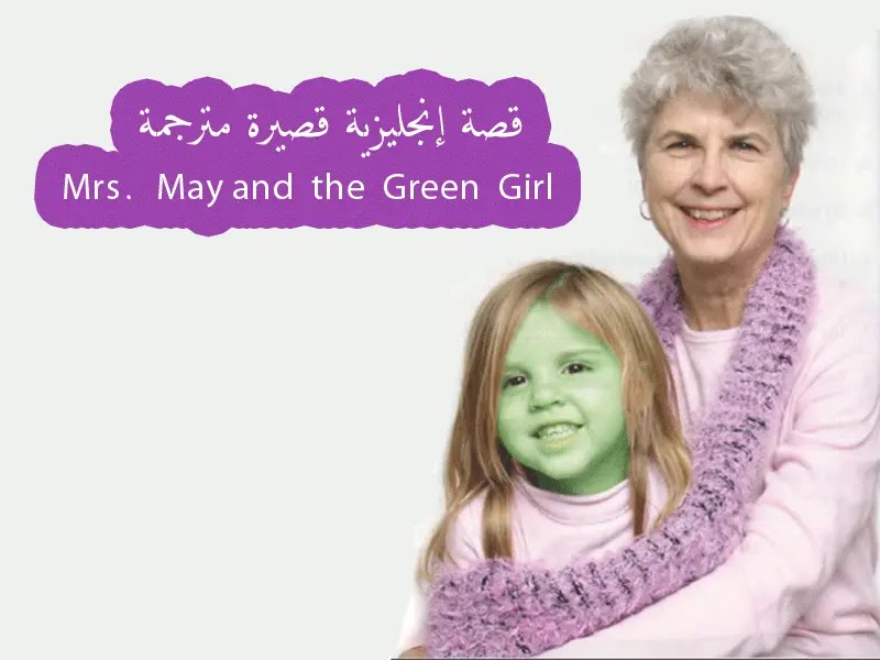 قصة قصيرة جدا بالانجليزي للمبتدئين Mrs May And The Green Girl نادي اللغة الانجليزية