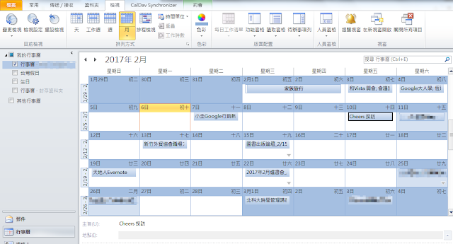 雙向同步 Outlook Google日曆教學：設定簡單的免費開源軟體 - 電腦王阿達