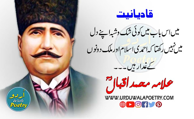 Allama Iqbal Poetry In Urdu Love,  Iqbal Day Speech In Urdu, Allama Iqbal Education