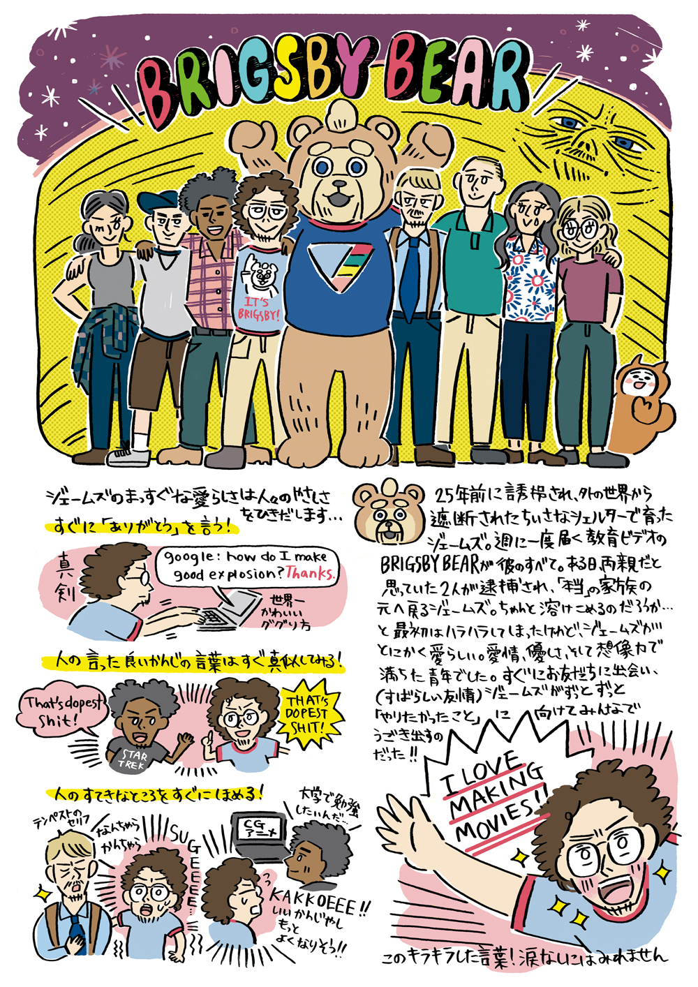 Eika as a ブリグズビー・ベア（Brigsby Bear)