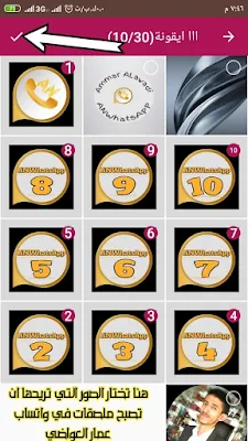 اضافة ملصقات جاهزة للواتساب