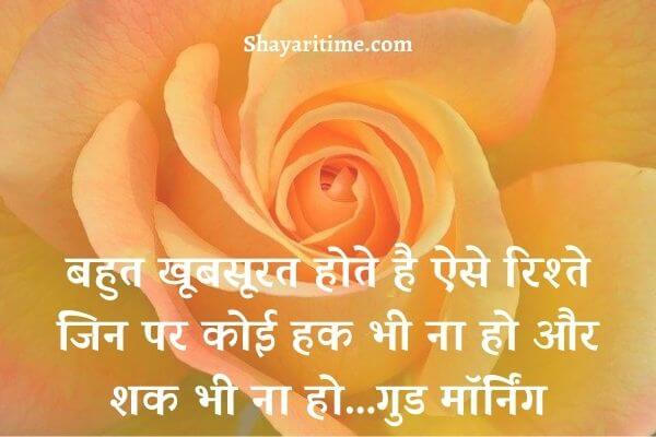 good morning shayari