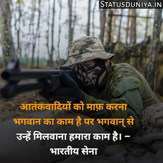 Indian Army Status Hindi For Army Soldiers
Indian Army Status Image And Photo
Proud Of Indian Army Status In Hindi
Army Status Lover
Army Status Photo
Army Status Shayari
Army Status 2 Line
Army Status For Whatsapp
Army Status Hindi Royal Fauji Status