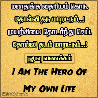 Tamil motivation quote with good night