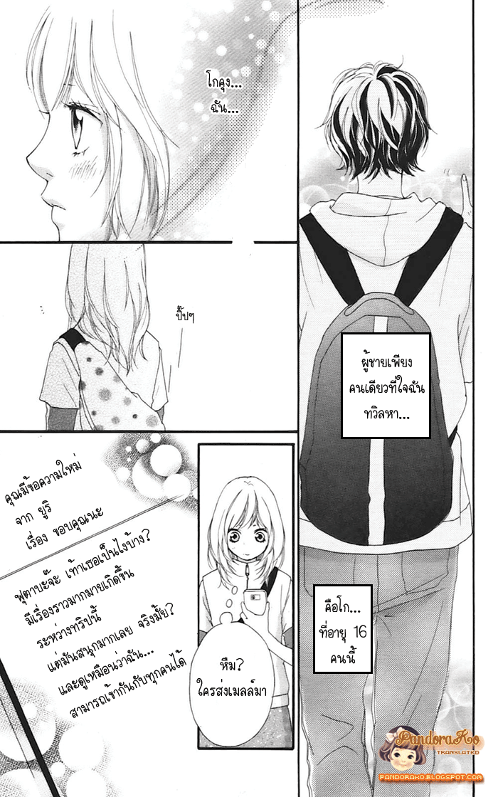 Ao Haru Ride - หน้า 43