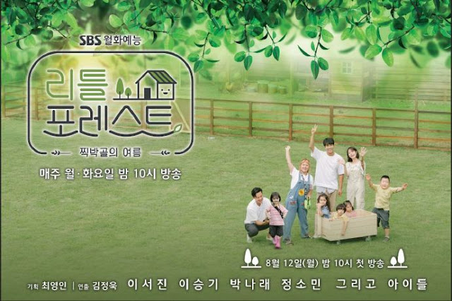 李瑞鎮 李昇基 SBS第一部月火綜藝節目《Little Forest 小森林》第一集預告公開 812晚間首播