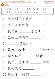 MamaLovePrint 主題工作紙 - 乘搭巴士 工作紙 幼稚園常識 Bus Transportation Worksheets Vocabulary Exercise for Kindergarten School Printable Freebies Daily Activities