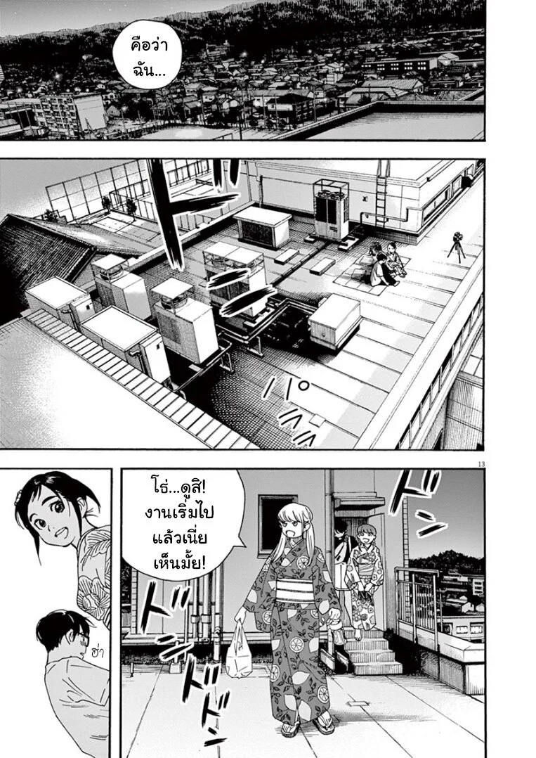 Kimi wa Houkago Insomnia - หน้า 12