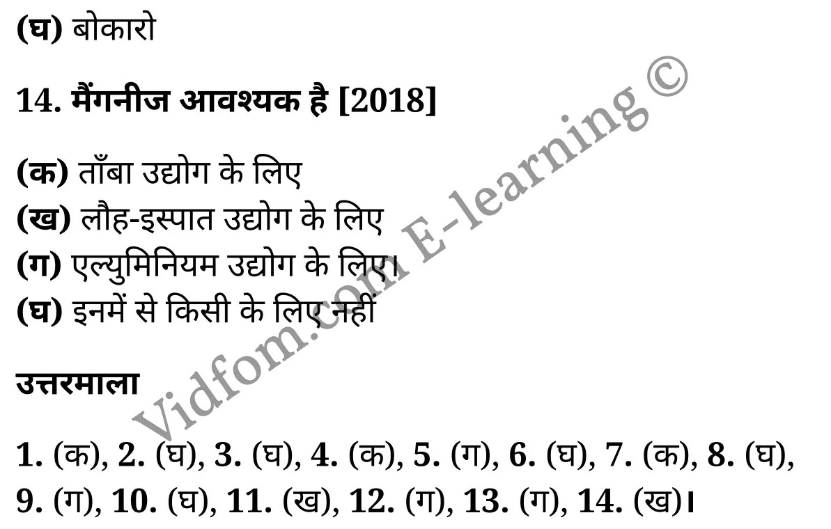 कक्षा 10 सामाजिक विज्ञान के नोट्स हिंदी में एनसीईआरटी समाधान, class 10 Social Science chapter 8, class 10 Social Science chapter 8 ncert solutions in Social Science, class 10 Social Science chapter 8 notes in hindi, class 10 Social Science chapter 8 question answer, class 10 Social Science chapter 8 notes, class 10 Social Science chapter 8 class 10 Social Science chapter 8 in hindi, class 10 Social Science chapter 8 important questions in hindi, class 10 Social Science hindi chapter 8 notes in hindi, class 10 Social Science chapter 8 test, class 10 Social Science chapter 8 class 10 Social Science chapter 8 pdf, class 10 Social Science chapter 8 notes pdf, class 10 Social Science chapter 8 exercise solutions, class 10 Social Science chapter 8, class 10 Social Science chapter 8 notes study rankers, class 10 Social Science chapter 8 notes, class 10 Social Science hindi chapter 8 notes, class 10 Social Science chapter 8 class 10 notes pdf, class 10 Social Science chapter 8 class 10 notes ncert, class 10 Social Science chapter 8 class 10 pdf, class 10 Social Science chapter 8 book, class 10 Social Science chapter 8 quiz class 10 , 10 th class 10 Social Science chapter 8 book up board, up board 10 th class 10 Social Science chapter 8 notes, class 10 Social Science, class 10 Social Science ncert solutions in Social Science, class 10 Social Science notes in hindi, class 10 Social Science question answer, class 10 Social Science notes, class 10 Social Science class 10 Social Science chapter 8 in hindi, class 10 Social Science important questions in hindi, class 10 Social Science notes in hindi, class 10 Social Science test, class 10 Social Science class 10 Social Science chapter 8 pdf, class 10 Social Science notes pdf, class 10 Social Science exercise solutions, class 10 Social Science, class 10 Social Science notes study rankers, class 10 Social Science notes, class 10 Social Science notes, class 10 Social Science class 10 notes pdf, class 10 Social Science class 10 notes ncert, class 10 Social Science class 10 pdf, class 10 Social Science book, class 10 Social Science quiz class 10 , 10 th class 10 Social Science book up board, up board 10 th class 10 Social Science notes, कक्षा 10 सामाजिक विज्ञान अध्याय 8 , कक्षा 10 सामाजिक विज्ञान, कक्षा 10 सामाजिक विज्ञान अध्याय 8 के नोट्स हिंदी में, कक्षा 10 का सामाजिक विज्ञान अध्याय 8 का प्रश्न उत्तर, कक्षा 10 सामाजिक विज्ञान अध्याय 8 के नोट्स, 10 कक्षा सामाजिक विज्ञान हिंदी में, कक्षा 10 सामाजिक विज्ञान अध्याय 8 हिंदी में, कक्षा 10 सामाजिक विज्ञान अध्याय 8 महत्वपूर्ण प्रश्न हिंदी में, कक्षा 10 हिंदी के नोट्स हिंदी में, सामाजिक विज्ञान हिंदी में कक्षा 10 नोट्स pdf, सामाजिक विज्ञान हिंदी में कक्षा 10 नोट्स 2021 ncert, सामाजिक विज्ञान हिंदी कक्षा 10 pdf, सामाजिक विज्ञान हिंदी में पुस्तक, सामाजिक विज्ञान हिंदी में की बुक, सामाजिक विज्ञान हिंदी में प्रश्नोत्तरी class 10 , बिहार बोर्ड 10 पुस्तक वीं सामाजिक विज्ञान नोट्स, सामाजिक विज्ञान कक्षा 10 नोट्स 2021 ncert, सामाजिक विज्ञान कक्षा 10 pdf, सामाजिक विज्ञान पुस्तक, सामाजिक विज्ञान प्रश्नोत्तरी class 10, कक्षा 10 सामाजिक विज्ञान, कक्षा 10 सामाजिक विज्ञान के नोट्स हिंदी में, कक्षा 10 का सामाजिक विज्ञान का प्रश्न उत्तर, कक्षा 10 सामाजिक विज्ञान के नोट्स, 10 कक्षा सामाजिक विज्ञान 2021 हिंदी में, कक्षा 10 सामाजिक विज्ञान हिंदी में, कक्षा 10 सामाजिक विज्ञान महत्वपूर्ण प्रश्न हिंदी में, कक्षा 10 सामाजिक विज्ञान हिंदी के नोट्स हिंदी में, कक्षा 10 खनिज संसाधन, कक्षा 10 खनिज संसाधन के नोट्स हिंदी में, कक्षा 10 खनिज संसाधन प्रश्न उत्तर, कक्षा 10 खनिज संसाधन के नोट्स, 10 कक्षा खनिज संसाधन हिंदी में, कक्षा 10 खनिज संसाधन हिंदी में, कक्षा 10 खनिज संसाधन महत्वपूर्ण प्रश्न हिंदी में, कक्षा 10 हिंदी के नोट्स हिंदी में, खनिज संसाधन हिंदी में कक्षा 10 नोट्स pdf, खनिज संसाधन हिंदी में कक्षा 10 नोट्स 2021 ncert, खनिज संसाधन हिंदी कक्षा 10 pdf, खनिज संसाधन हिंदी में पुस्तक, खनिज संसाधन हिंदी में की बुक, खनिज संसाधन हिंदी में प्रश्नोत्तरी class 10 , 10 वीं खनिज संसाधन पुस्तक up board, बिहार बोर्ड 10 पुस्तक वीं खनिज संसाधन नोट्स, खनिज संसाधन कक्षा 10 नोट्स 2021 ncert, खनिज संसाधन कक्षा 10 pdf, खनिज संसाधन पुस्तक, खनिज संसाधन की बुक, खनिज संसाधन प्रश्नोत्तरी class 10, class 10, 10th Social Science book in hindi, 10th Social Science notes in hindi, cbse books for class 10 , cbse books in hindi, cbse ncert books, class 10 Social Science notes in hindi, class 10 Social Science hindi ncert solutions, Social Science 2020, Social Science 2021,