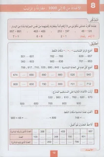 كتاب تمارين و مسائل محلولة في الرياضيات لتلاميذ السنة ثانية إبتدائي