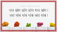 Sang Sang Nav sang lyrics in Marathi Sang Sang Nav sang lyrics in Marathi