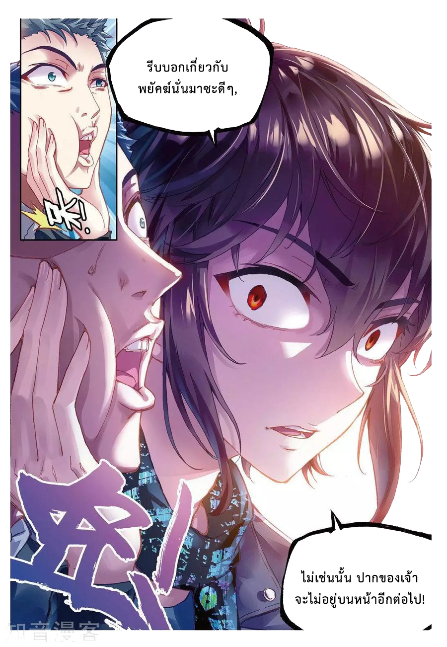 อ่านการ์ตูน Wu Dong Qian Kun 77 ภาพที่ 7