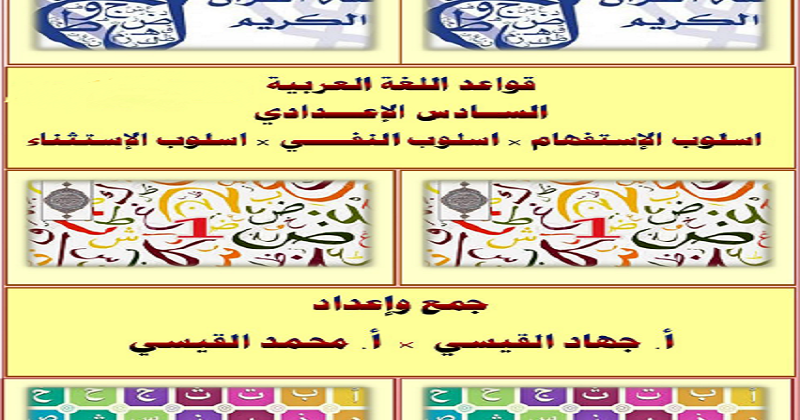 ملزمة قواعد اللغة العربية السادس الادبي جهاد & محمد القيسي