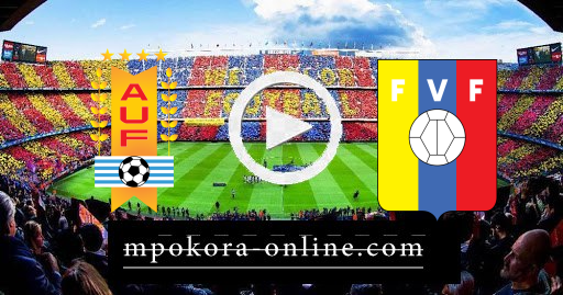 نتيجة مباراة فنزويلا و الاوروجواي كورة اون لاين 09-06-2021 تصفيات كأس العالم امريكا