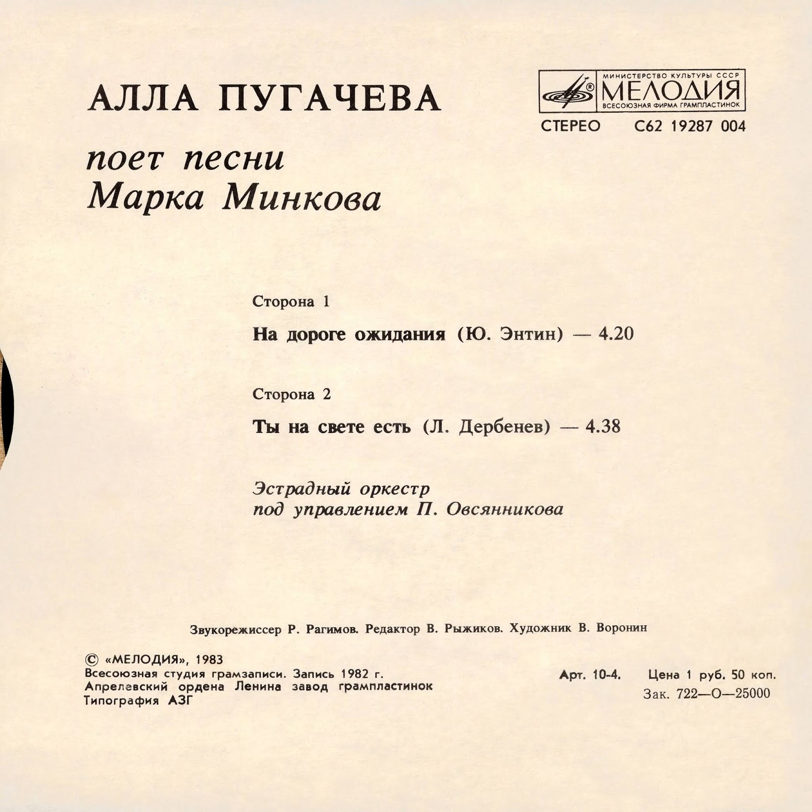 песня про марка. песни марка фрадкина. синяя птица пластинка-миньон. с. этикетка грампластинки.