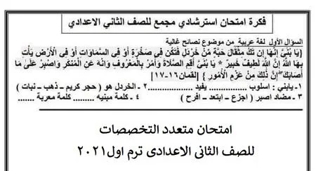 نموذج امتحان متعدد التخصصات الصف الثانى الاعدادى ترم اول 2021