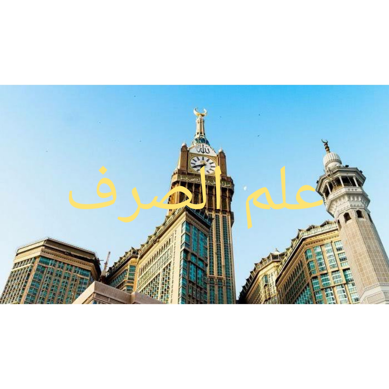 Pengantar Bahasa Arab 1 Ilmu Akar Bahasa Arab Bernama Sharaf Kelaspoliglot