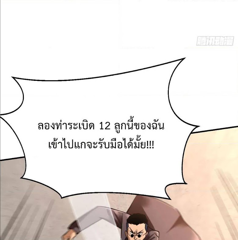 Back to Rule Again - หน้า 25