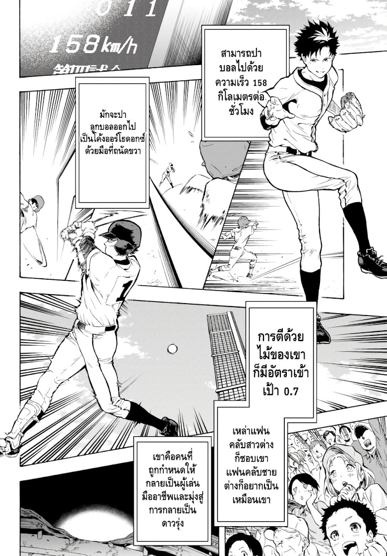 Baseball Isekai - หน้า 2