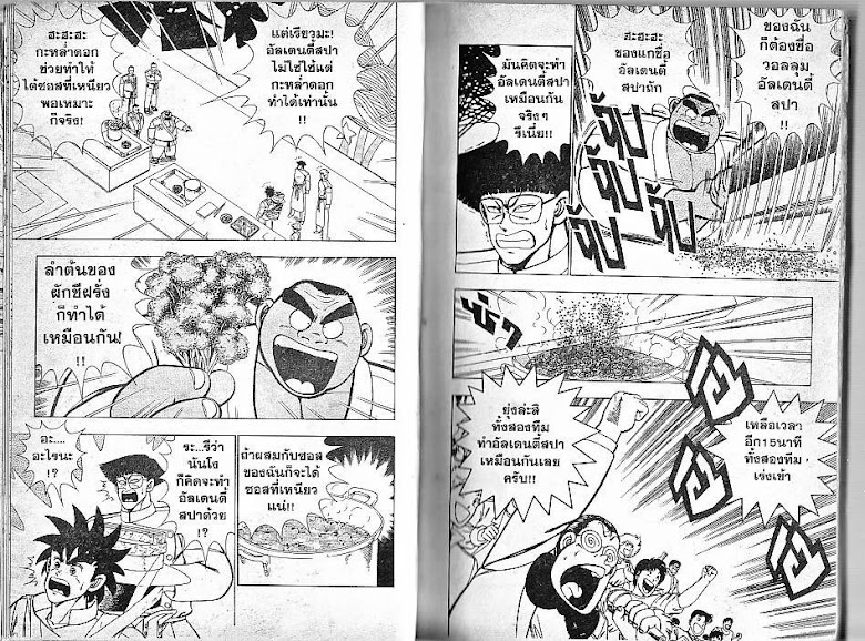 Shiritsu Ajikari Gakuen - หน้า 11
