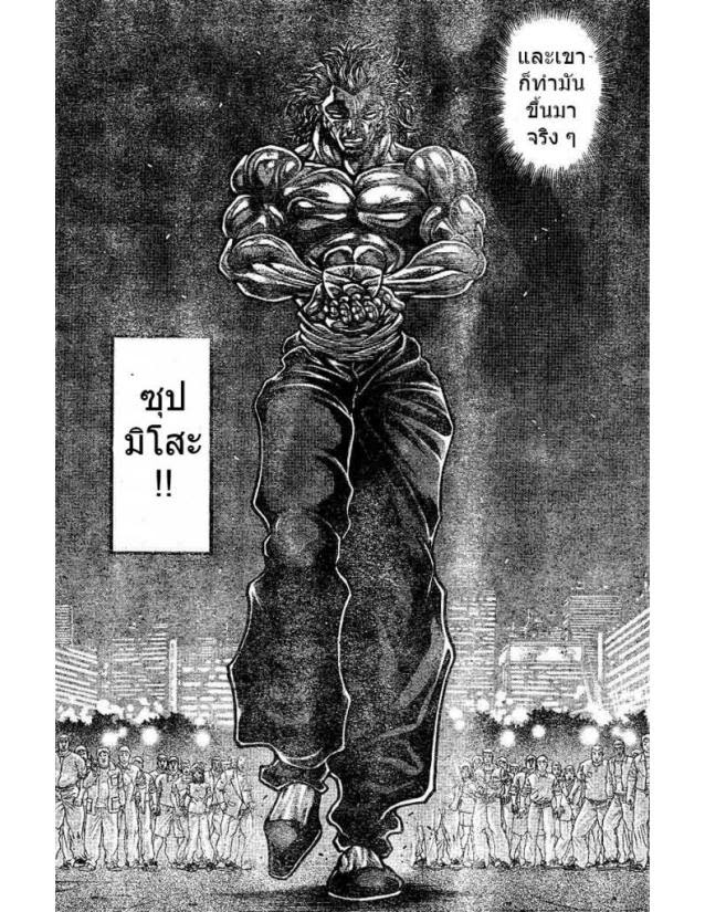 Hanma Baki - หน้า 235