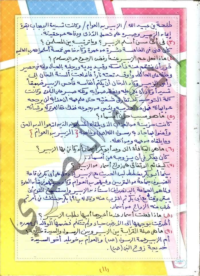 مراجعة التربية الإسلامية + القصة للصف الاول الاعدادي ترم اول مس/ دعاء المصري 11