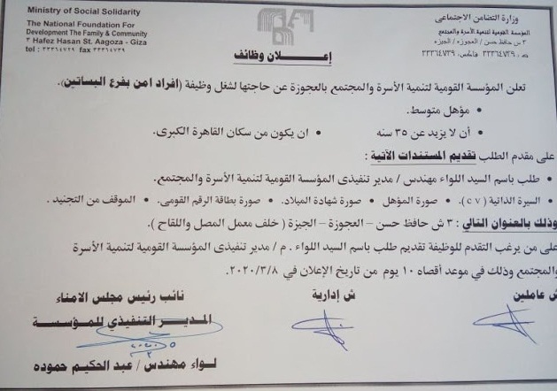 موقع العالم نيوز الاعلان الرسمي لوظائف وزارة التضامن الاجتماعى موقع العالم نيوز