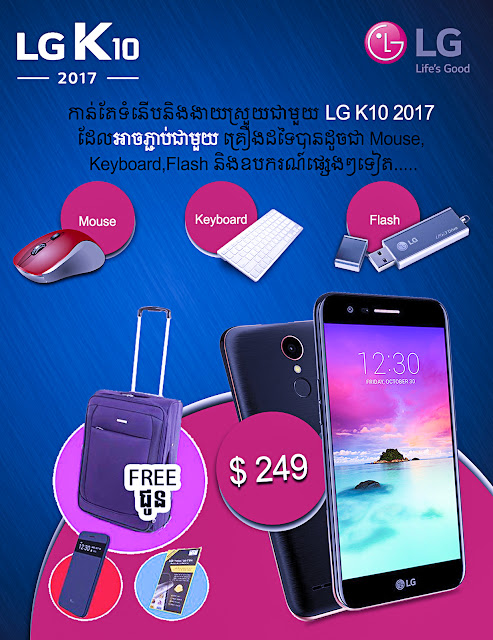 LG K10 2017 Promotion