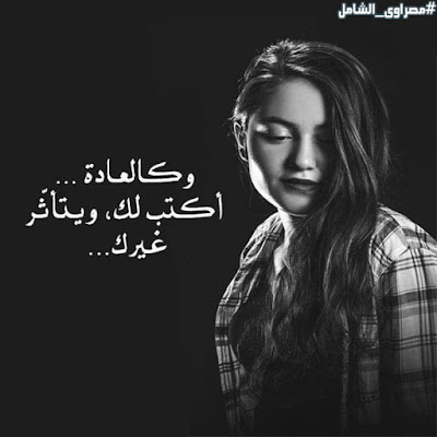 صور حزينة مع عبارات للواتس صور حزينة مع عبارات للواتس