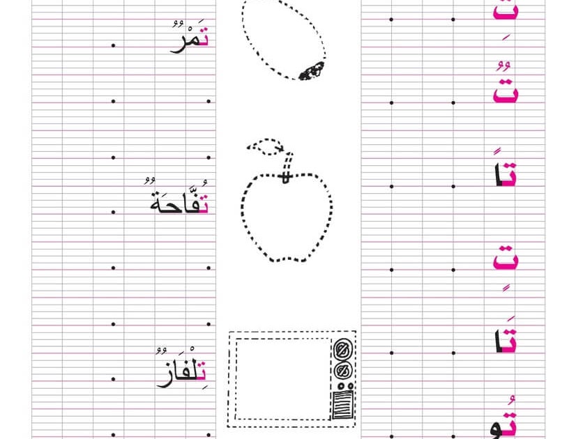 حرف والثاء والتاء كتابة الباء عند حل سؤال